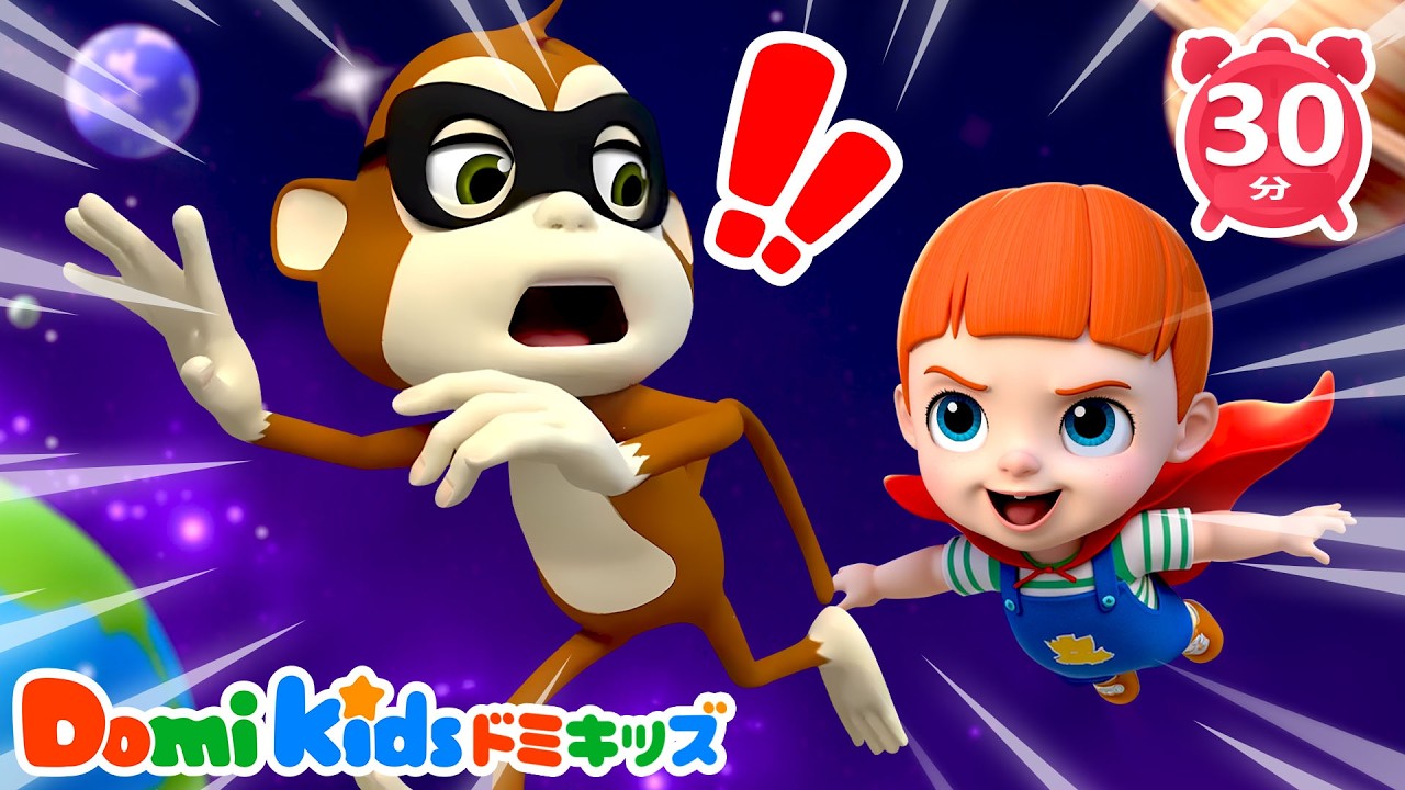 変身！勇気をくれるスーパーヒーローのうたメドレー🙌 | 子供の歌 | 童謡 | Domi Kids | LEFUN Kids TV 日本語