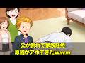 財布忘れて取りに戻ったら人生ごと忘れたやつ【鬼塚家シリーズ】【アニメ】【コント】