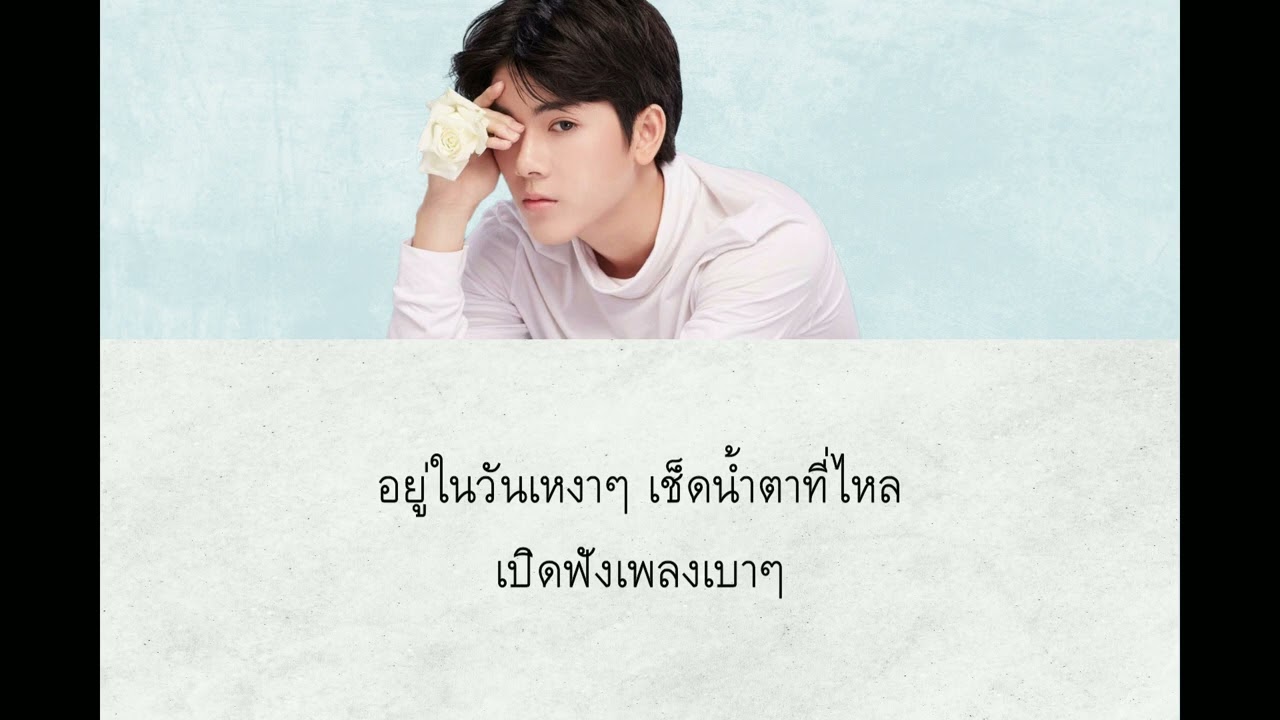 YORCH - Seven (เนื้อเพลง)