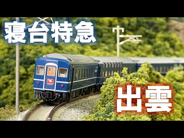 Nゲージ 寝台特急 Amazon | Nゲージ車両 24系25形特急寝台客車 (トワイライト