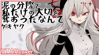 Being Low as Dirt, Taking What's Important From Me