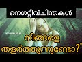 "തോൽക്കാൻ മനസ്സില്ലാത്തവർ ഈ വീഡിയോ കാണുക! 🔥 | Malayalam Motivation"