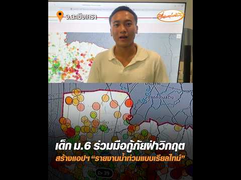 High School Senior Teams Up with Rescue Workers to Develop Real-Time Flood Tracking App During Cr...