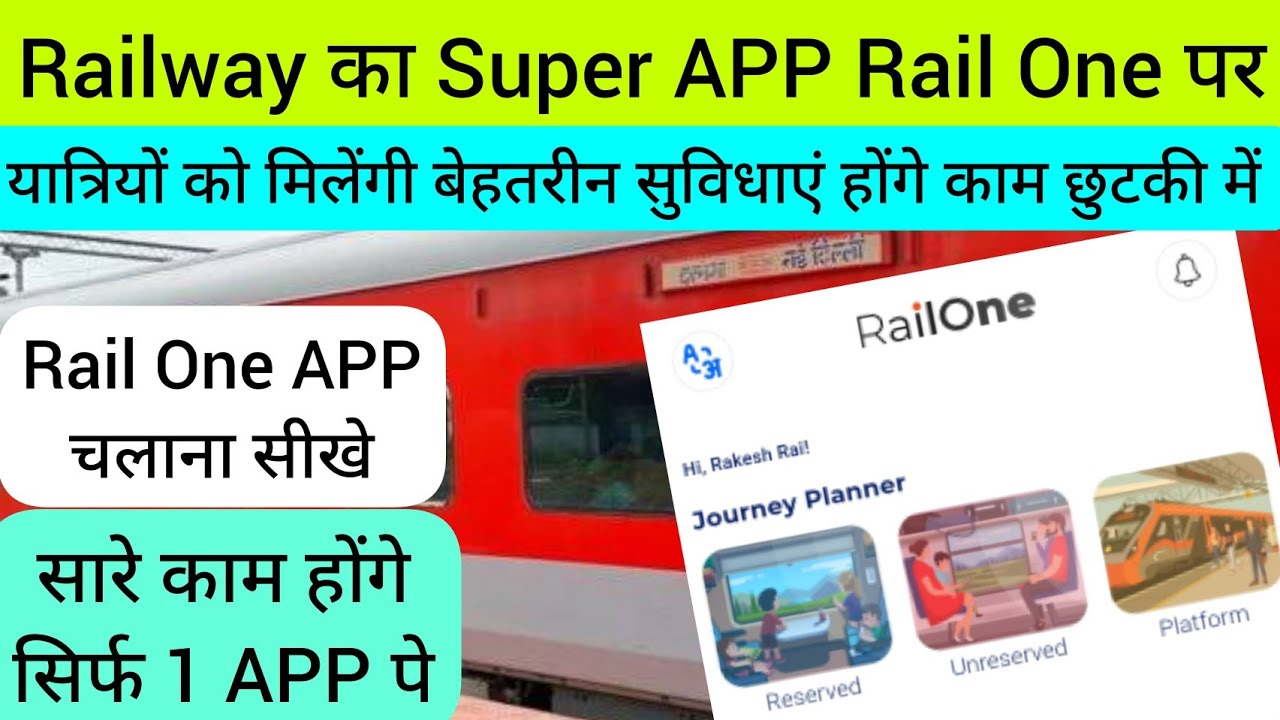 Rail One APP पर होंगे सारे काम आसानी से | How to use Rail One App |Rail One App Ticket kaise बुक करे