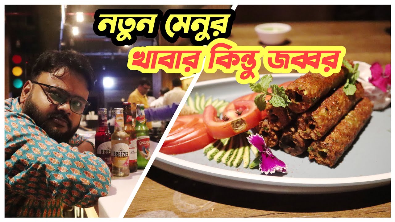 এদের নতুন মেনুর বেশিরভাগ খাবারই দেখছি বেশ ভালো Beer Station