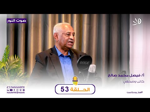 السودان مآلات الحرب وسيناريوهات المستقبل حلقة 53