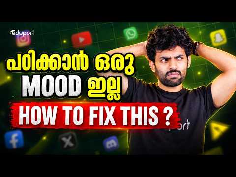 പഠിക്കാൻ ഒരു MOOD ഇല്ല : HOW TO FIX THIS | SSLC | EDUPORT