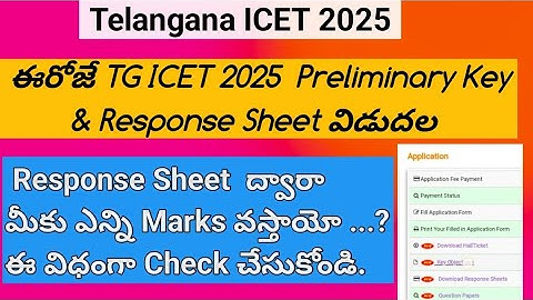TG Icet 2025 preliminary Key link || TS Icet Response Sheet  2025 ||TS ICET Results 2024 || TS ICET