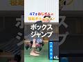 ジャンプ力を上げるダンベルボックスジャンプ #short #脚力 #跳躍力