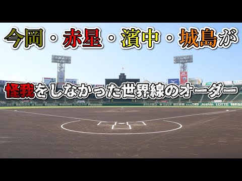 今岡・赤星・濱中・城島がケガしていなかったら2014年の阪神タイガース打線はこうなってた？