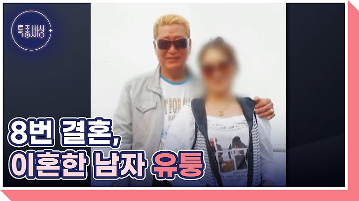 8번 결혼, 이혼한 남자 유퉁 400년 한옥집에 기거하는 사연 MBN 220623 방송