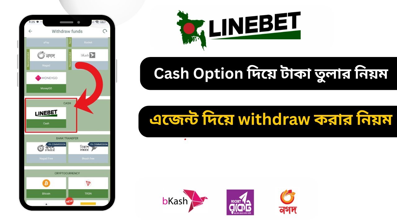 Linebet Agent Withdraw✅ | How to withdraw money from Linebet Bangla tutorial2025 | linebet withdraw✅