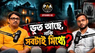 Life Beyond the Unknown | Unexplained Mysteries | Paranormal Investigator | Bengali Podcast | EP-03