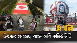 জমকল আযজন বশবকপ শরর পরসতত World Cup Opening Ceremony 2026 Ekhon Tv