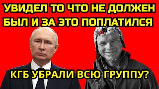ПУТИН приказал РАССКРЫТЬ секретные МАТЕРИАЛЫ! РЕАЛЬНАЯ причина  ГИБЕЛИ группы Дятлова НАЗВАНА!