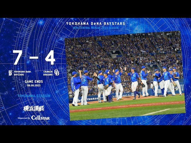 4／１０　横浜DeNA vs 中日　最前列 2023.8.8ハイライト【DeNA vs 中日】4点を追う4回、ソト選手、大田選手