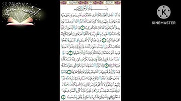 ص٧٧ تعليم قراءة القرآن الكريم