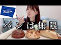 【志津屋】ありのままの姿でパンを食べる【モッパン】