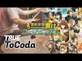 ToCoda - TRUE 【最終楽章 響け!ユーフォニアム 前編主題歌】叩いてみた