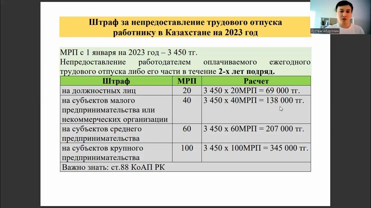 Калькулятор отпуска казахстан. Отпуск в казахстане. как рассчитать штраф. трудовой отпуск. штраф за непредоставление отпуска работнику более двух лет.