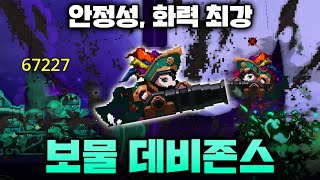 [스컬] 압도적인 화력에 안정성까지 챙긴 보물 개조 데비존스ㅣSkul: The Hero Slayer