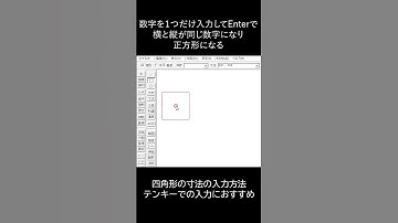 JWCADの超基本　四角形の寸法指定のちょっと便利な入力方法　#shorts #jwcad #寸法入力