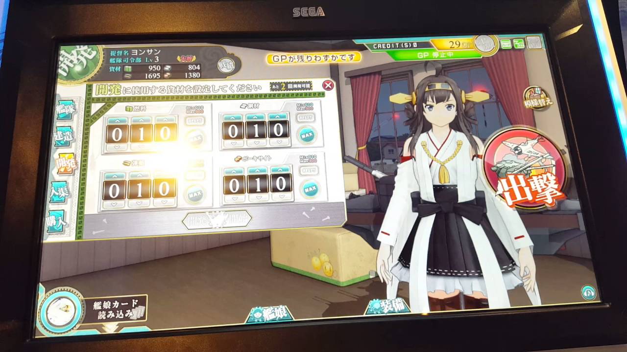 ヨンサンの艦これアーケード開発２ 旗艦金剛 材料すべて１０で開発しました Youtube