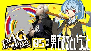 【P4G】男であるということ【Vtuber】
