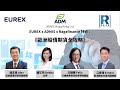 【EUREX X ADMIS X Ragafinance 特約： 《歐洲股債期貨全攻略》】