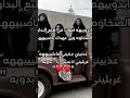يابدويه اموت في طبع البداوه