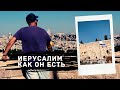 Сокровища Израиля - Иерусалим как он есть | Репатриация в Израиль