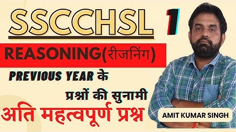 SSC chsl previous year questions, practice, #mathsaware #sscchsl #reasoning #amitsir #chslreasoning
