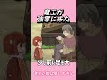 魔王が強奪に来た#コントチャンネル #おもしろ動画 #アニメ #面白集 #ドッキリ #面白い #ジブリ #笑える #可愛い #魔王の娘は優しすぎる