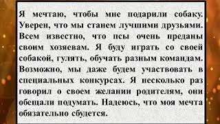 Сочинение Моя Мечта Про Собаку Сочинение Моя Мечта Про Собаку