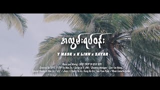 ZAYAR x K LINN x Y MASK - A Lwan Yak Wun ( MV)