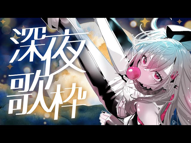 深夜歌枠】ボイトレ帰りの深夜歌枠🎵【ホロライブ DEV_IS 響咲リオナ