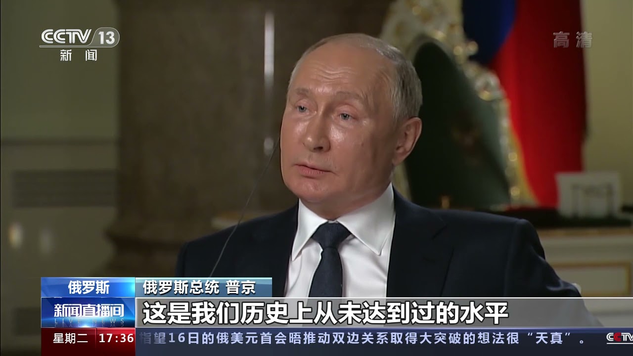 [新闻直播间]俄罗斯总统普京接受美国全国广播公司采访 普京：俄中关系处于历史最高水平|新闻来了 News Daily