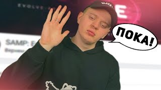 УХОЖУ НА ДРУГОЙ СЕРВЕР GTA SAMP УХОЖУ НА ДРУГОЙ СЕРВЕР GTA SAMP