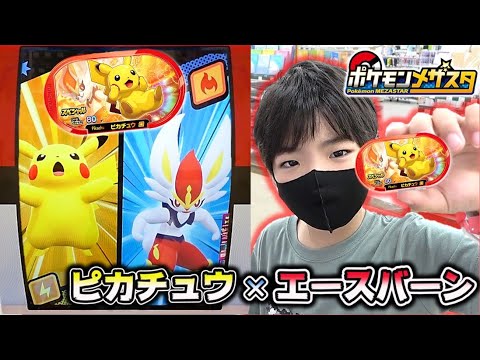 ハッピーセット ピカチュウとエースバーンのスペシャルタグ ボスはまたssが出てきた ポケモンメザスタ 4弾 コーキtv Youtube ハッピーセット ピカチュウとエースバーンのスペシャルタグ ボスはまたssが出てきた ポケモンメザスタ 4弾 コーキtv Youtube