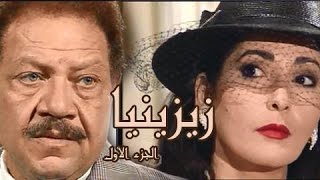 زيزينيا جـ1: تتر النهاية