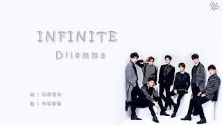 [繁中歌詞] INFINITE - Dilemma
