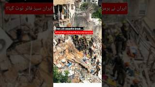why US -iran cease fire break|situation #iran #iranisraelwar #news #update #us #usgovernment #frus