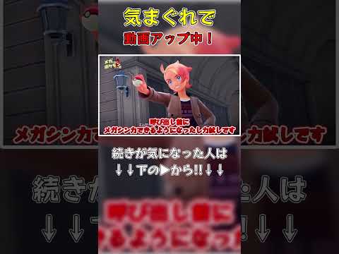 メガのみの旅にようやく頼もしい助っ人が... #ポケモン #ポケモンza
