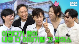 연기의 신은 핑계고|EP.88