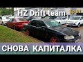 HZ Drift team. Ep 61. Капиталим мотор Ford Sierra DOHC 2.0 8v