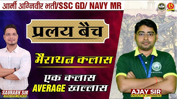 Join Arithmetic ( Average ) Live Class for Army GD/Clerk/Tech./SSC GD/UPP Exam – MKC