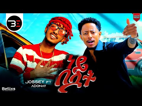 Jossey Ft Adonay Ney Beluat ጆሲ Ft አዶናይ ነይ በሏት New Ethiopian Music 2025 Official Video 