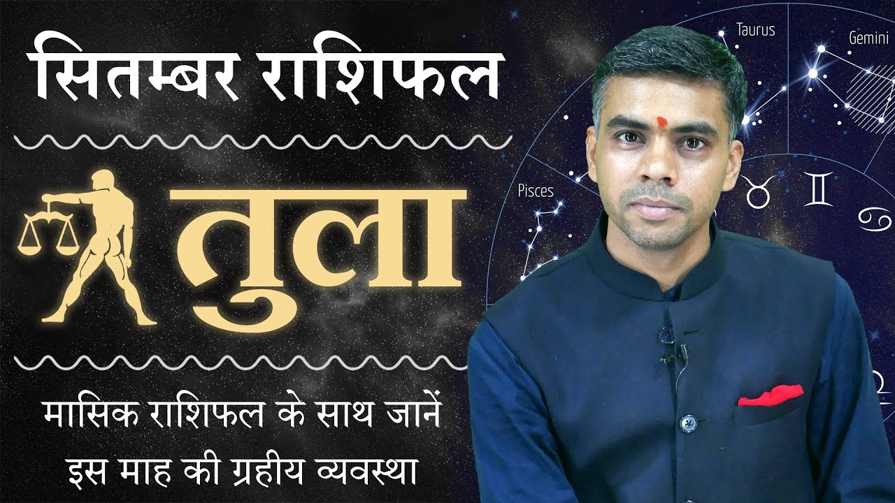 TULA Rashi | LIBRA | Predictions for SEPTEMBER - 2020 Rashifal | Monthly Horoscope | Vaibhav Vyas