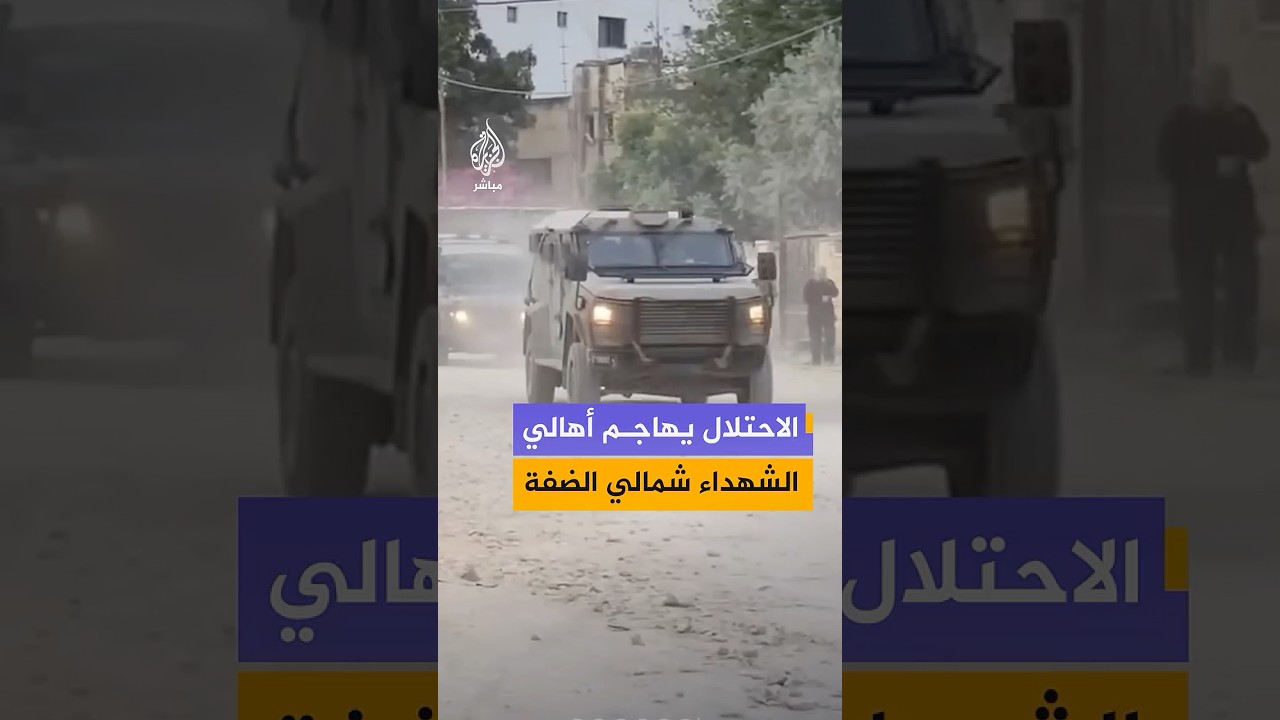 قوات الاحتلال الإسرائيلي تطلق قنابل الغاز على أهالي الشـ ـهـداء في مخيم جنين شمالي الضفة الغربية