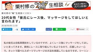 彼氏にレース後 マッサージをしてほしいと言われます Youtube